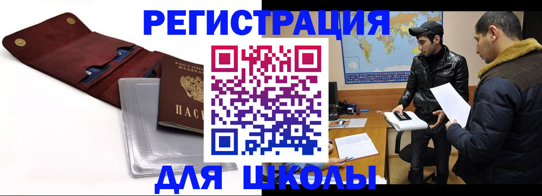 прописка для школы в Верещагино